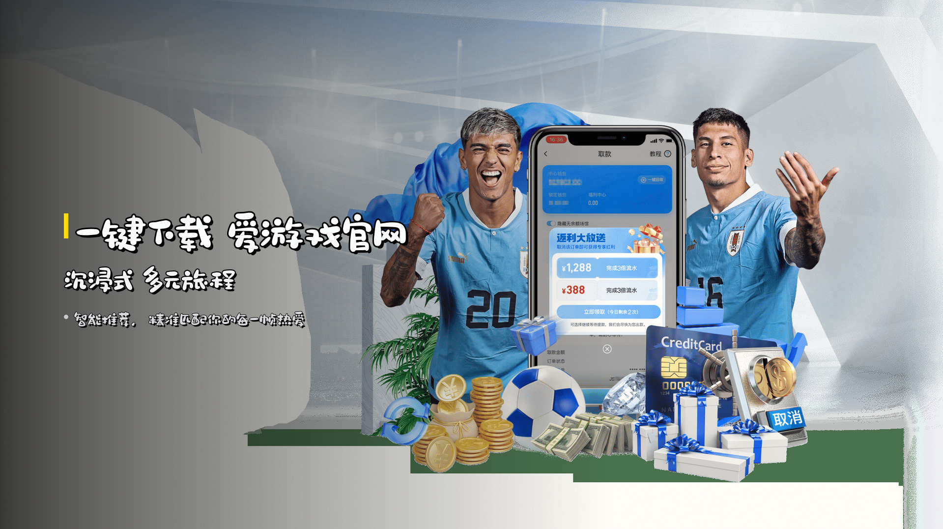 一键下载 <strong>爱游戏官网</strong> | 沉浸式 <strong>多元旅程</strong>